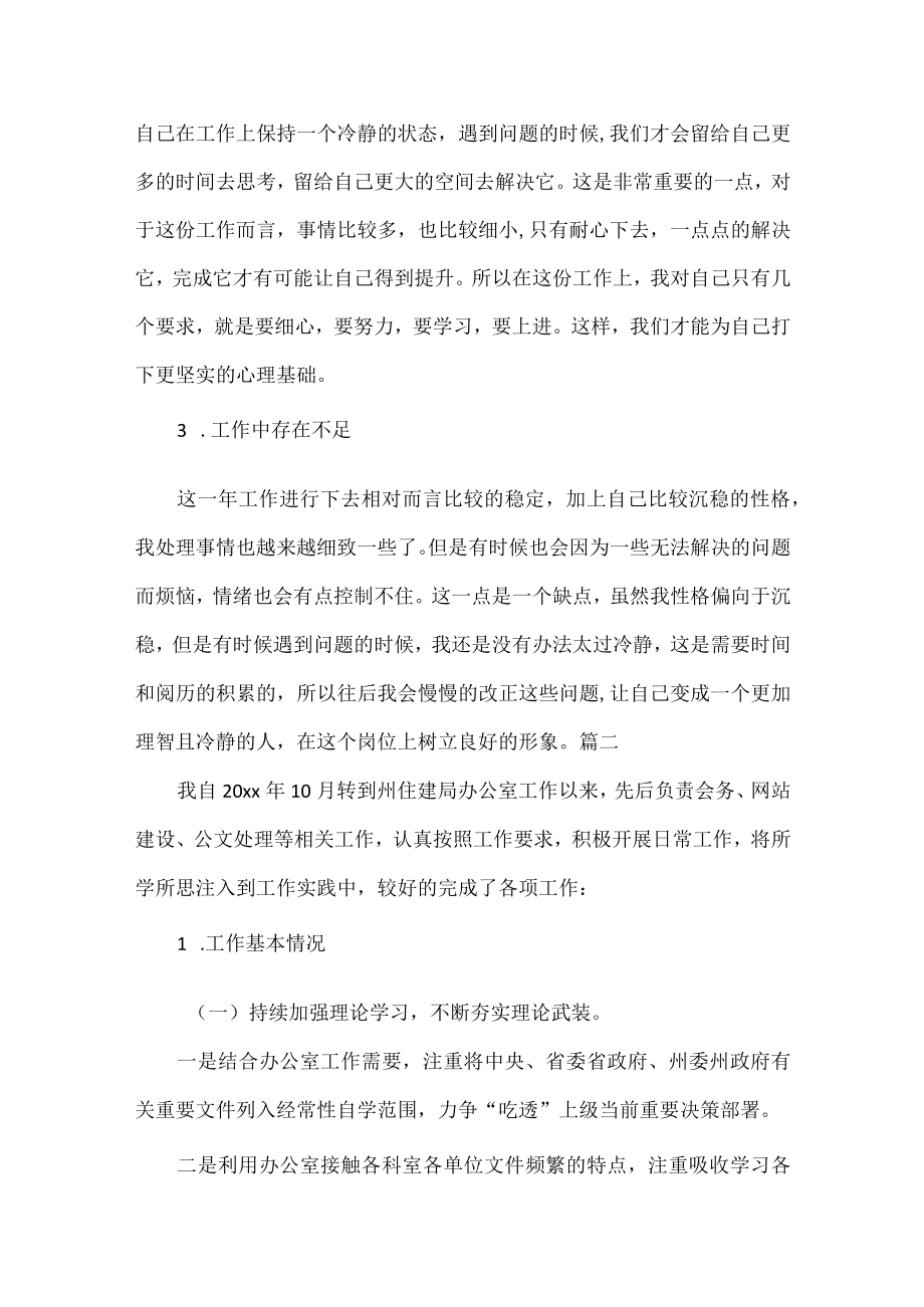 普通员工工作总结范文三篇.docx_第2页