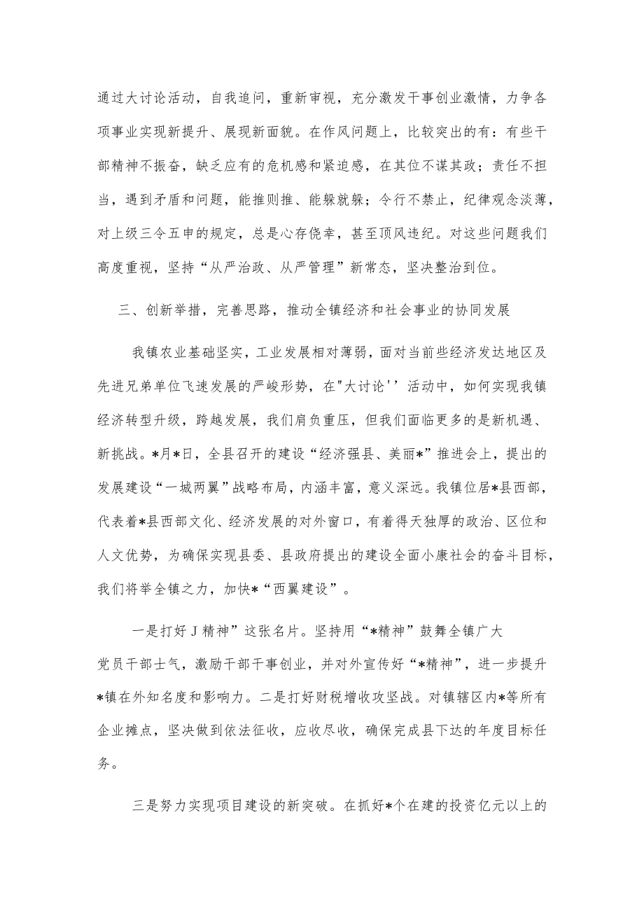 镇党委书记解放思想推动发展学习研讨会发言材料.docx_第2页