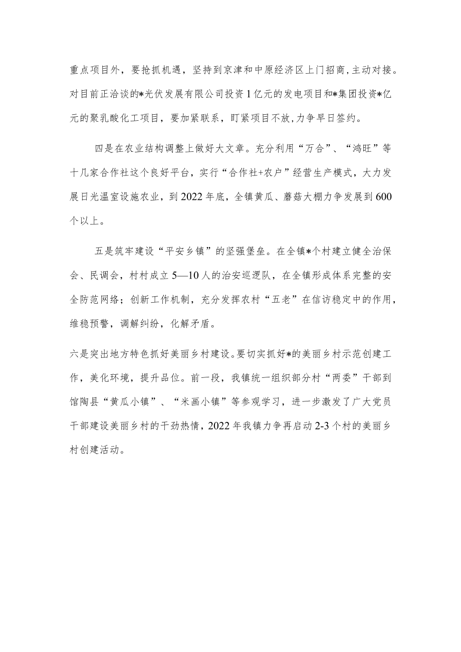 镇党委书记解放思想推动发展学习研讨会发言材料.docx_第3页