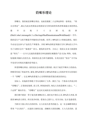 奶嘴乐理论.docx