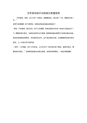 文件有写的不对的地方希望领导.docx