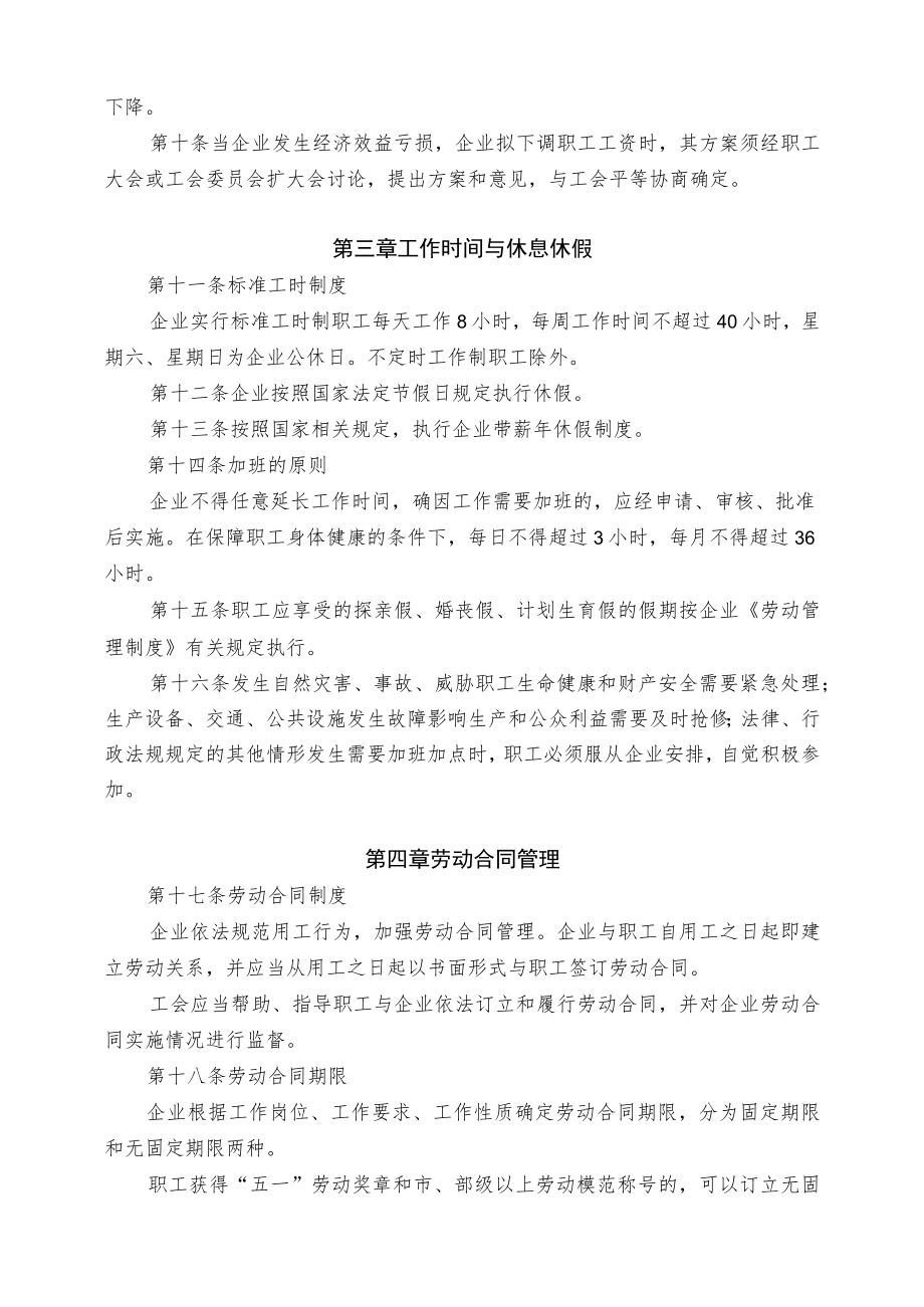 集团公司总部集体合同.docx_第2页