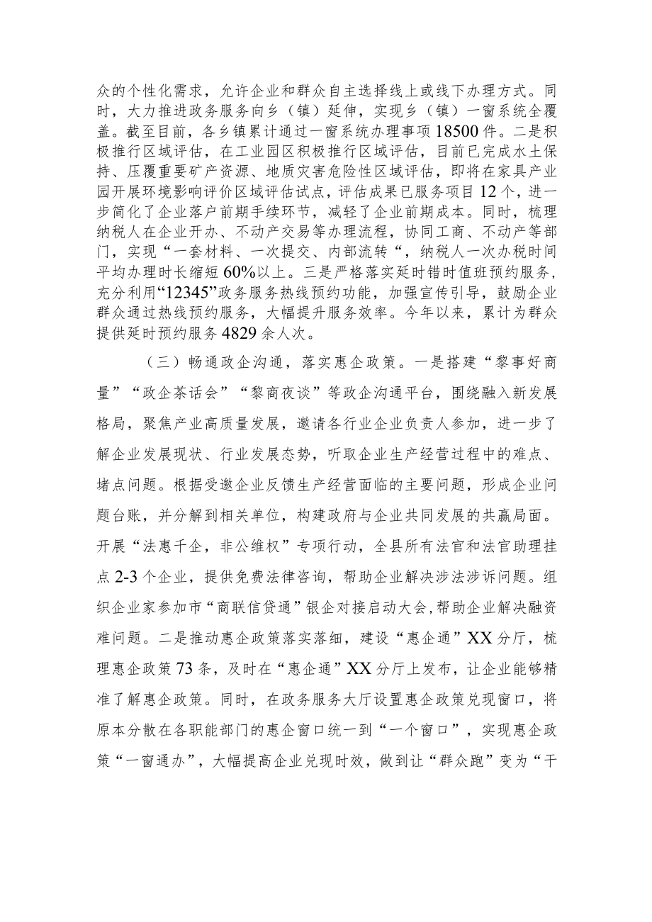 县优化营商环境“一号改革工程”2022年工作总结和2023年工作计划.docx_第2页