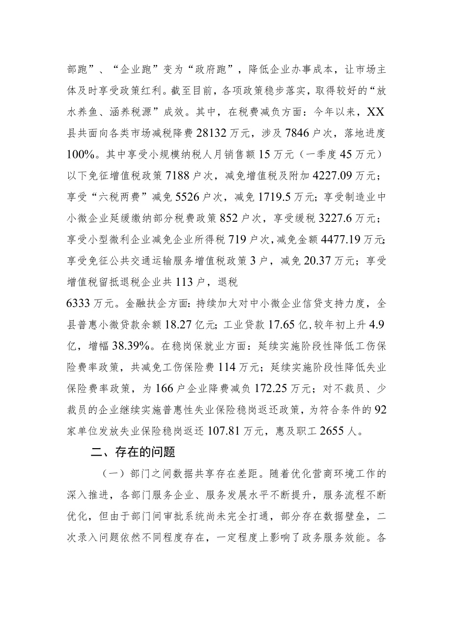 县优化营商环境“一号改革工程”2022年工作总结和2023年工作计划.docx_第3页