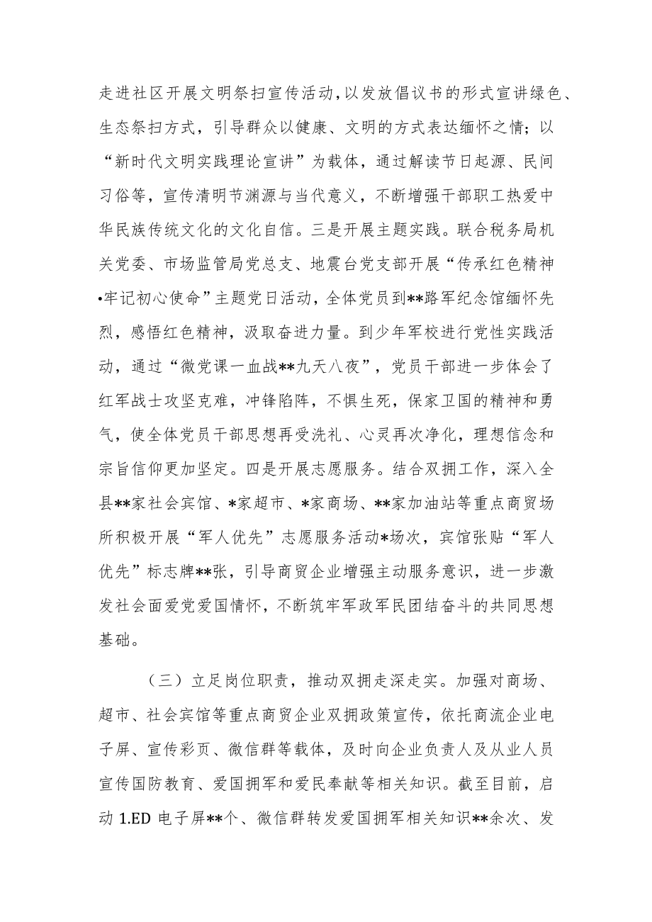 某县商务局2022年双拥工作总结.docx_第2页