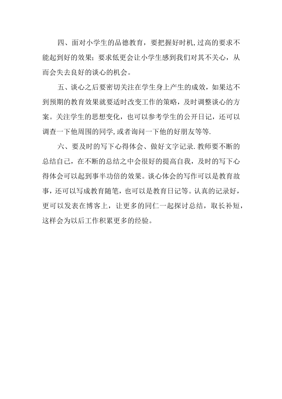 与学生谈心活动工作总结.docx_第2页