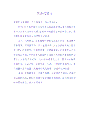 案件代理词.docx