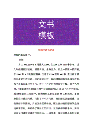 调岗申请书范本.docx