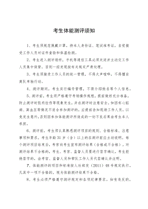 考生体能测评须知.docx