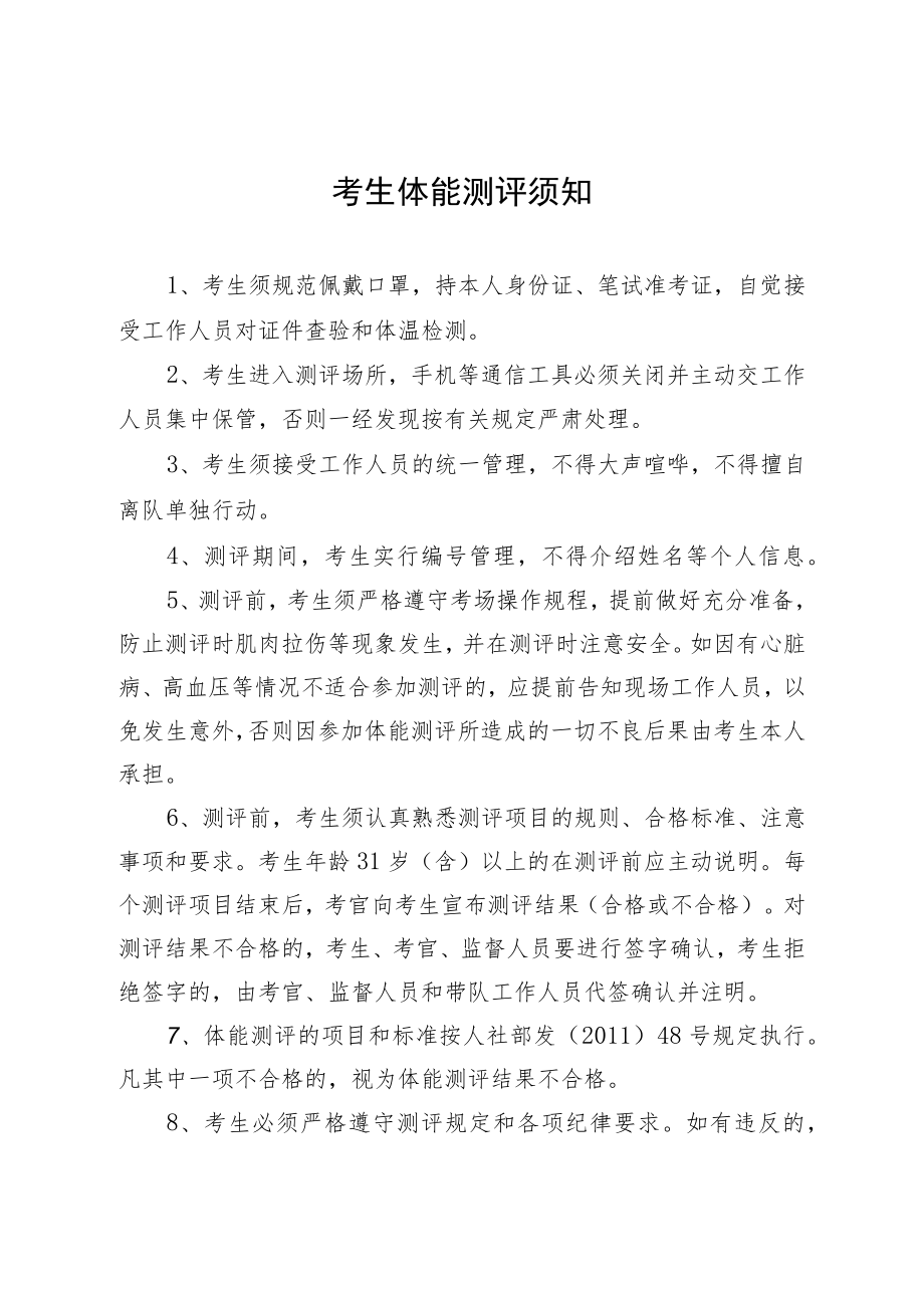 考生体能测评须知.docx_第1页