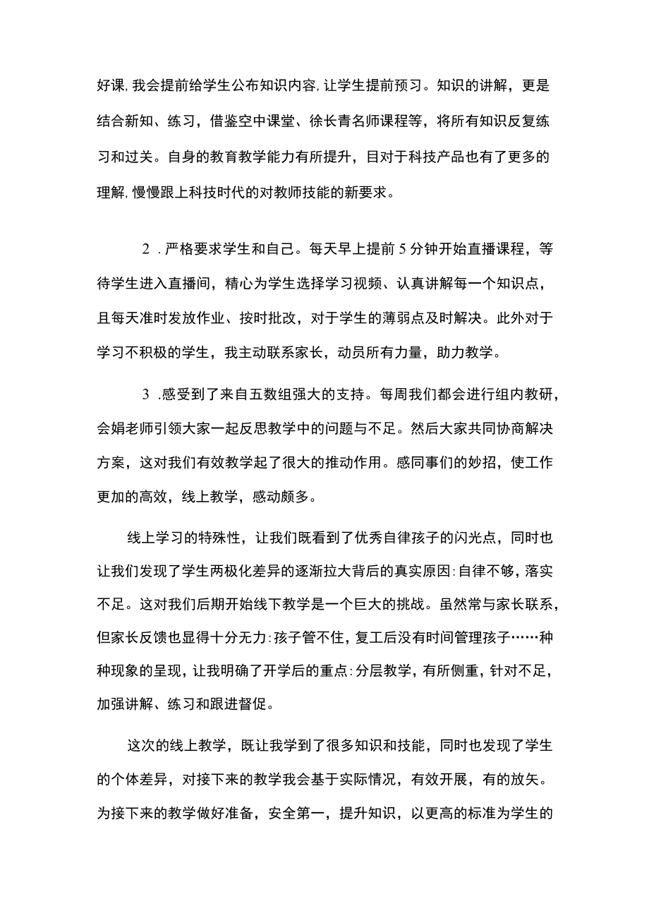 2022年线上教学总结.docx_第2页