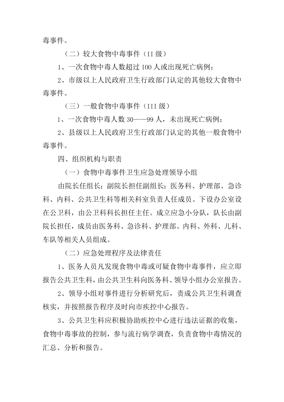 医院重大食物中毒应急预案.docx_第2页