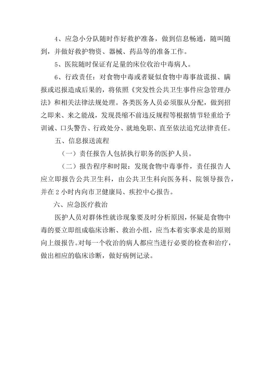 医院重大食物中毒应急预案.docx_第3页