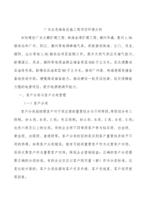 广东应急储备设施工程项目环境分析.docx