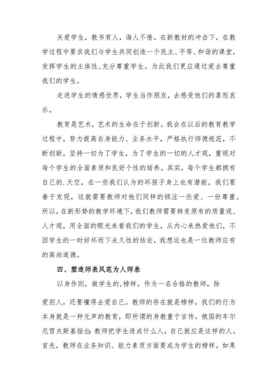 2022年加强师德师风建设述职报告.docx_第2页