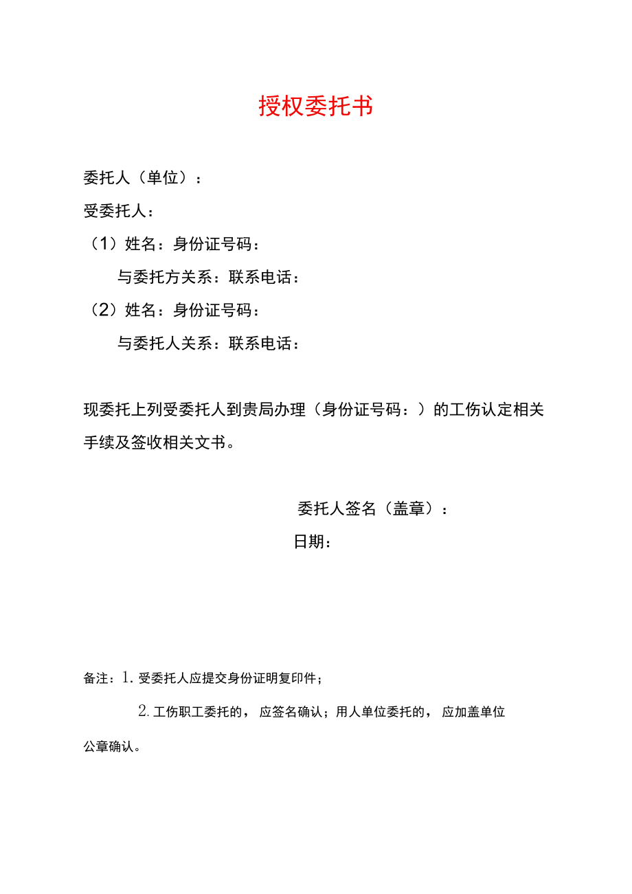 授权委托书样式（2022年版）.docx_第1页