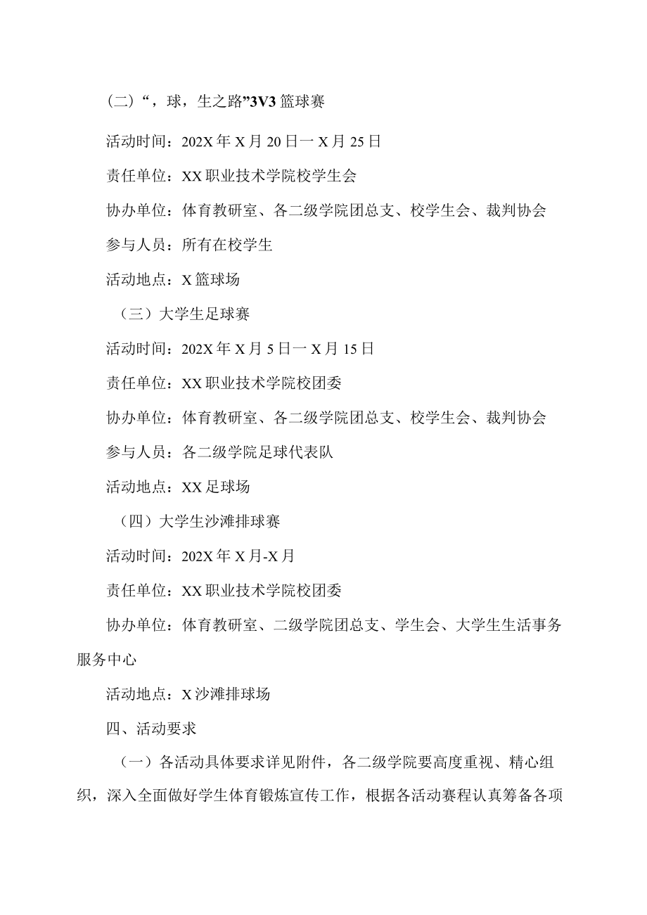 XX职业技术学院关于开展202X年体育文化节的通知.docx_第2页