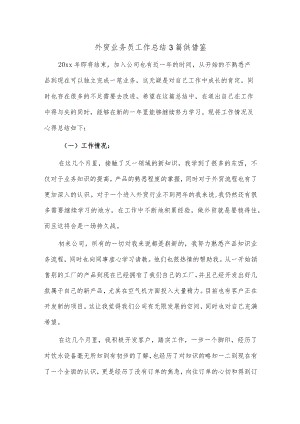 外贸业务员工作总结3篇供借鉴.docx