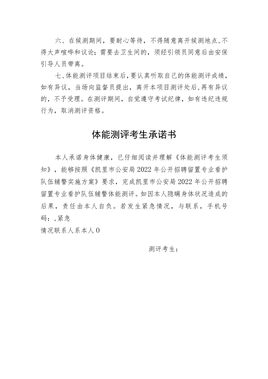 体能测评考生承诺书.docx_第2页