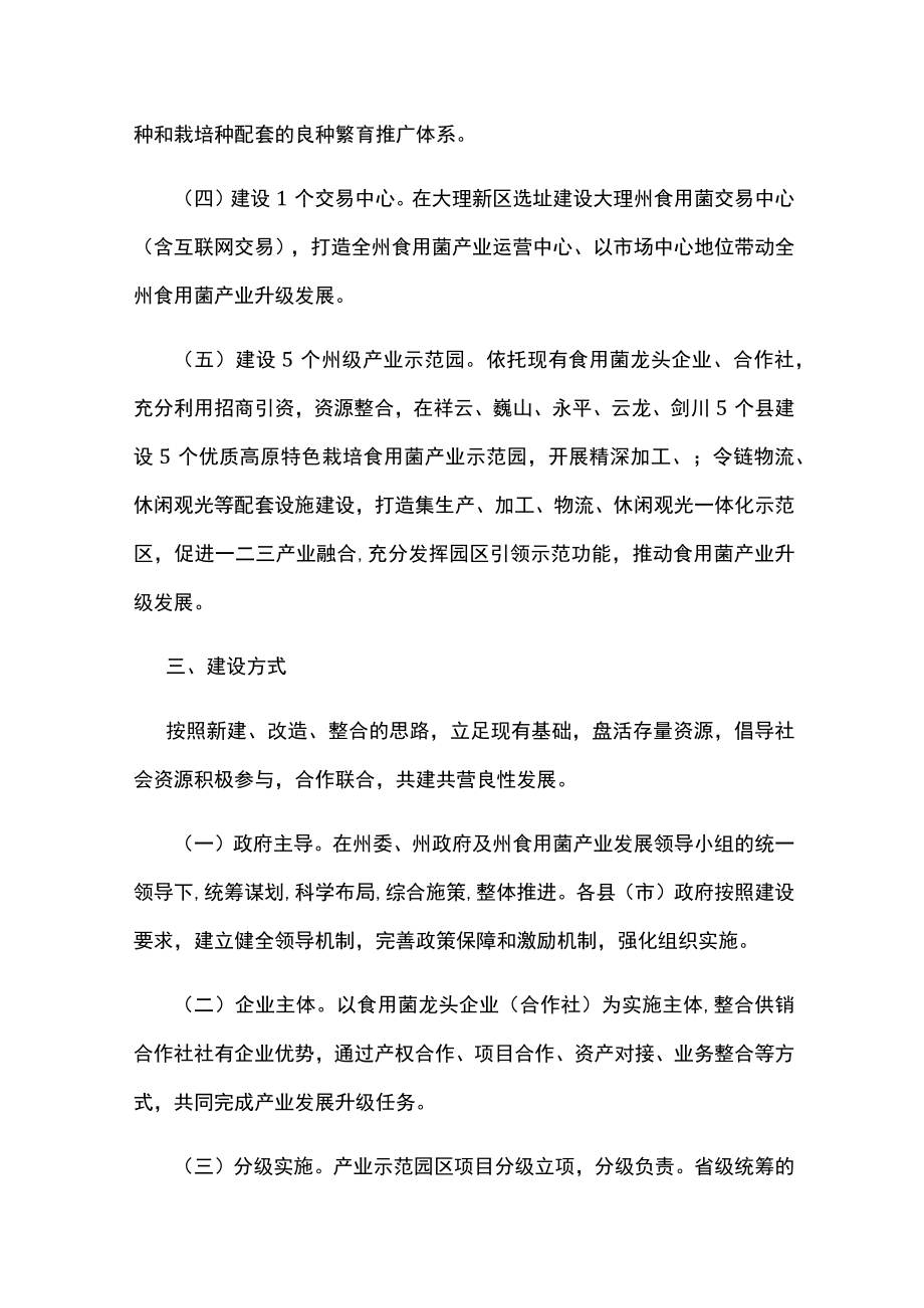 大理州加快推进食用菌产业发展实施方案.docx_第3页