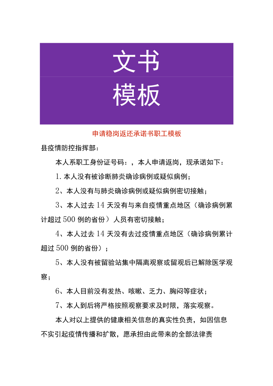 申请稳岗返还承诺书职工模板.docx_第1页