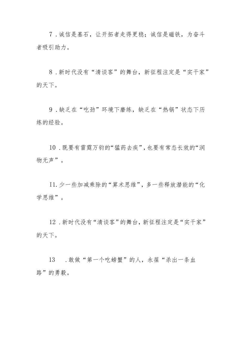 “宝马良驹”“拼命黄牛”：精彩比喻类过渡句50例.docx_第2页