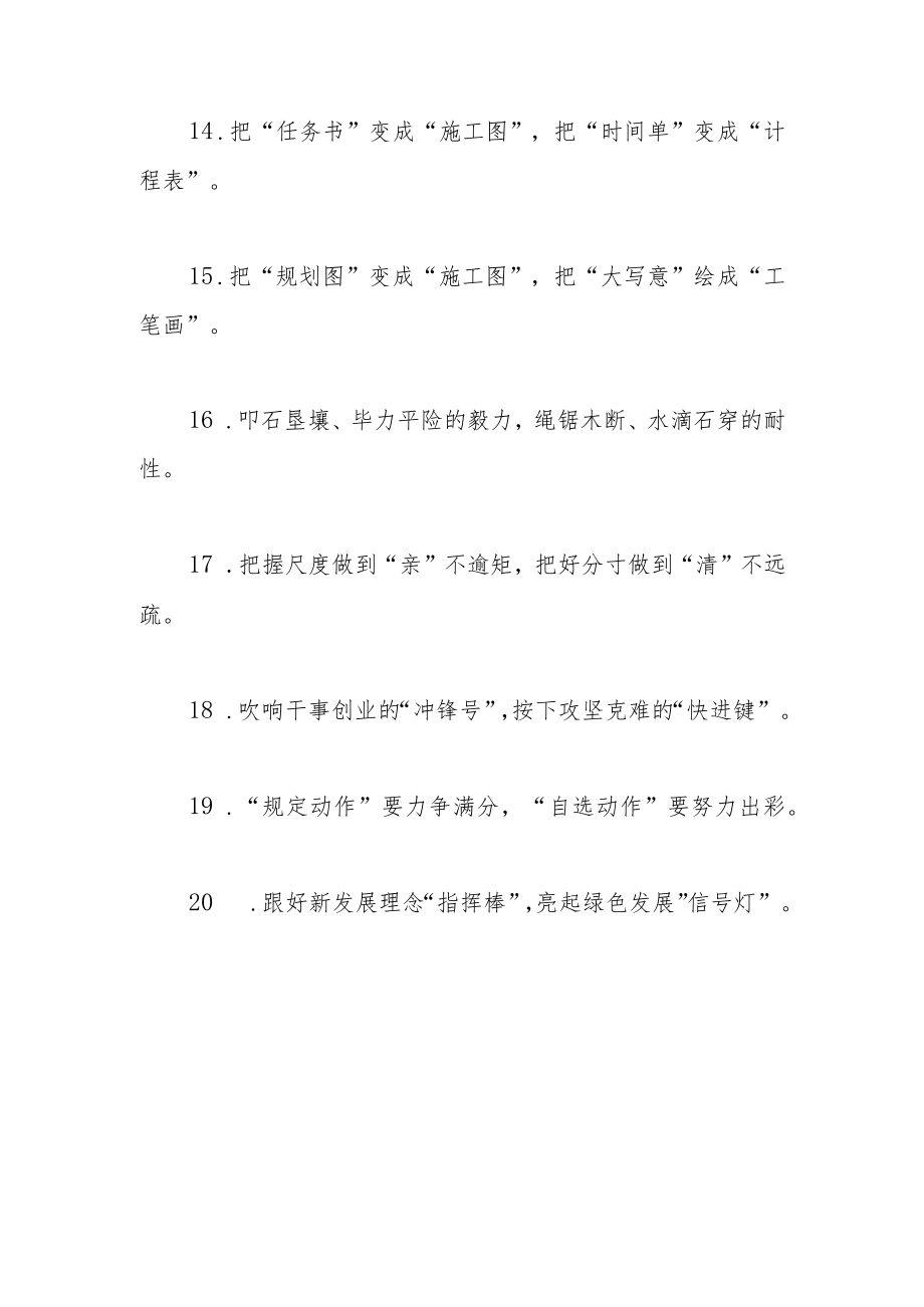 “宝马良驹”“拼命黄牛”：精彩比喻类过渡句50例.docx_第3页