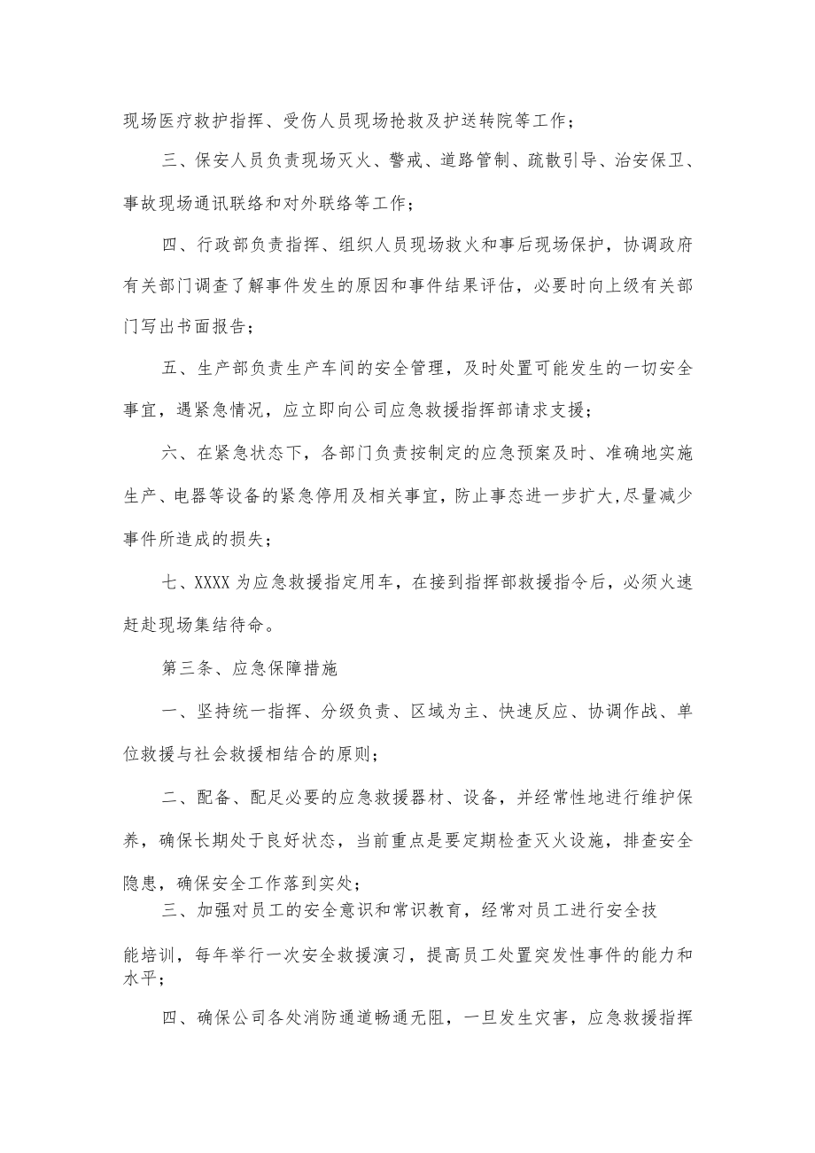医院病房、公司2022年预防火灾应急预案方案.docx_第3页
