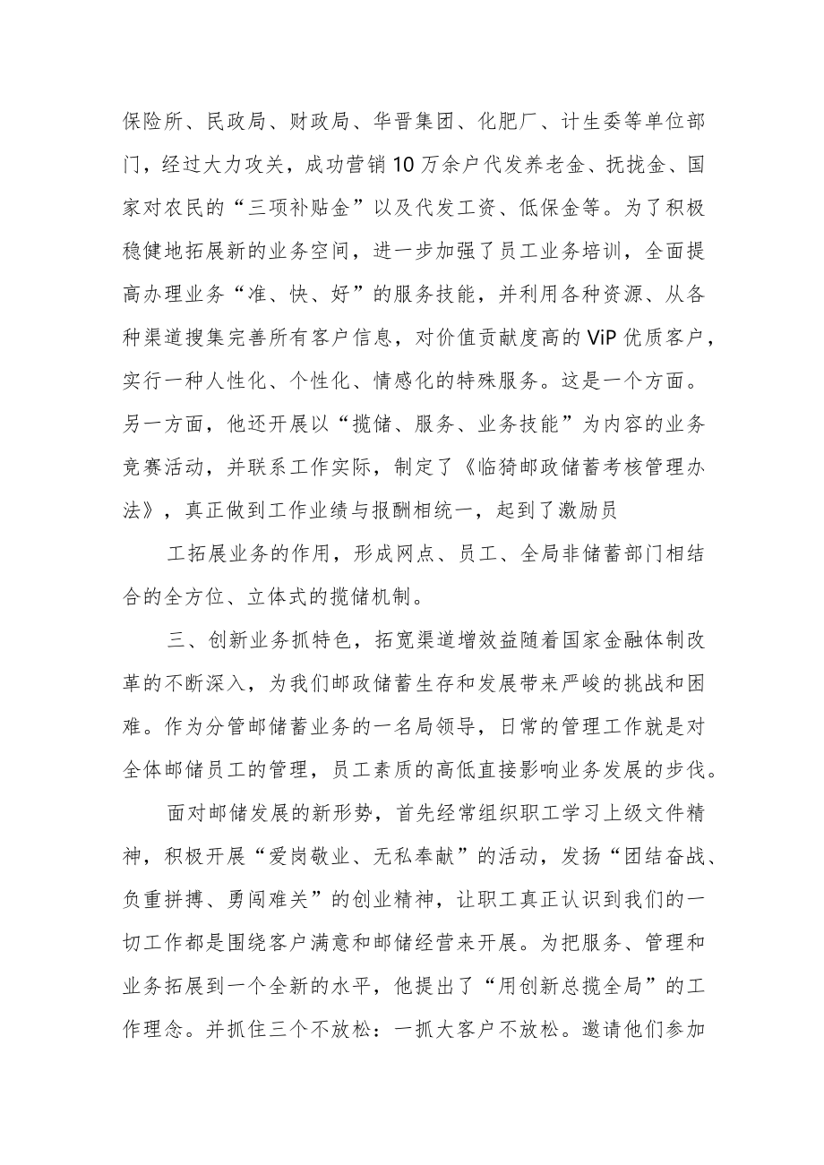 邮储银行营业部优秀理财经理事迹材料.docx_第3页