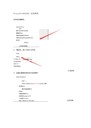 OriginPro 2022 SR1 安装教程.docx