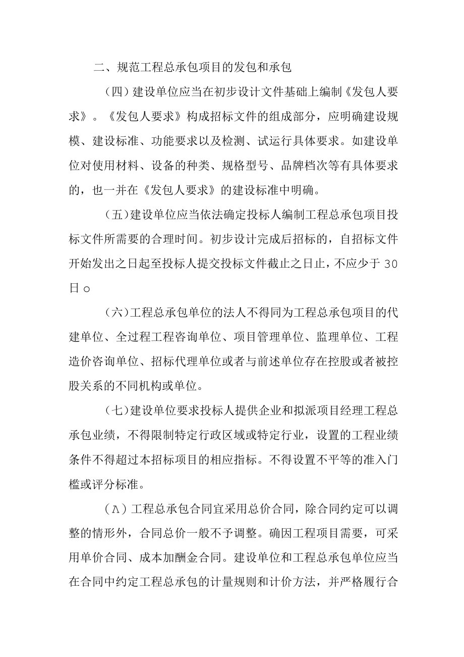 关于规范房屋建筑和市政基础设施项目工程总承包管理的实施意见.docx_第2页