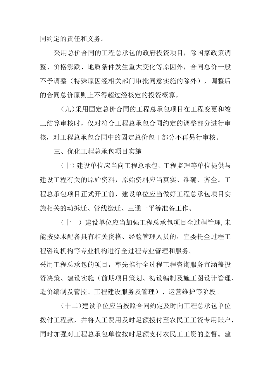 关于规范房屋建筑和市政基础设施项目工程总承包管理的实施意见.docx_第3页