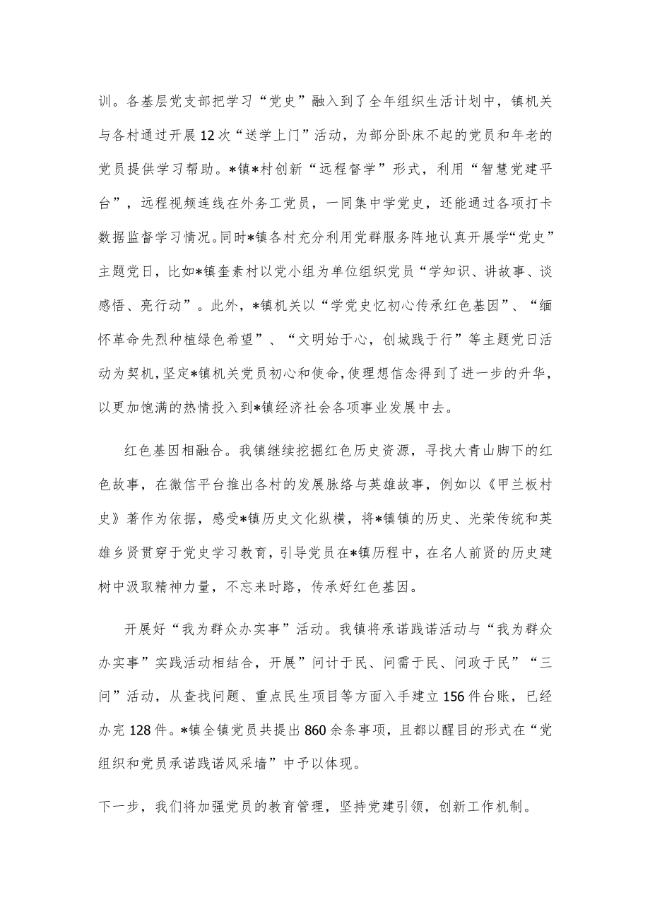 镇党员教育管理工作汇报.docx_第3页