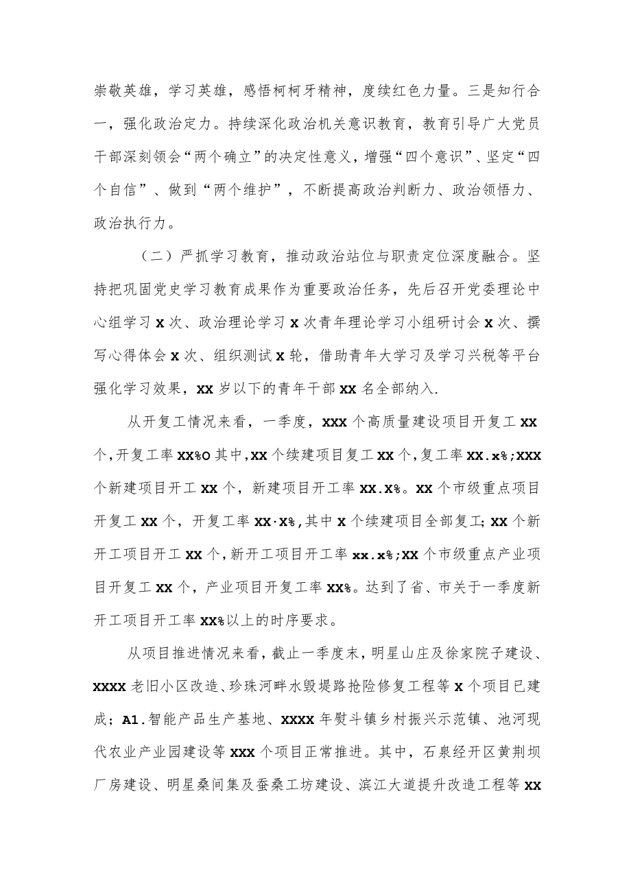某县税务局委员会关于深入推进全区税务系统党的建设高质量发展两年行动计划落实情况的报告.docx_第2页
