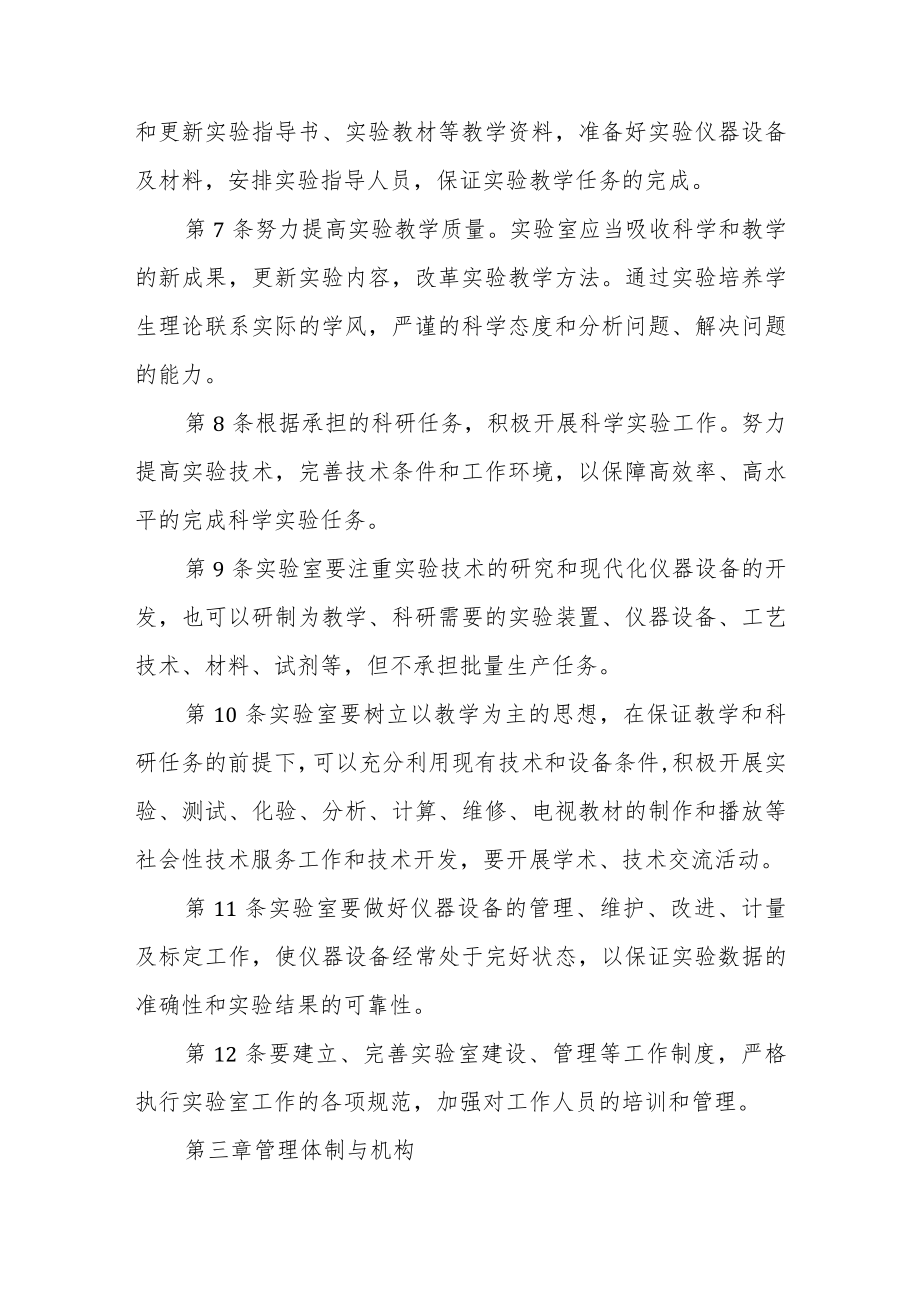 农业大学实验室工作规范.docx_第2页