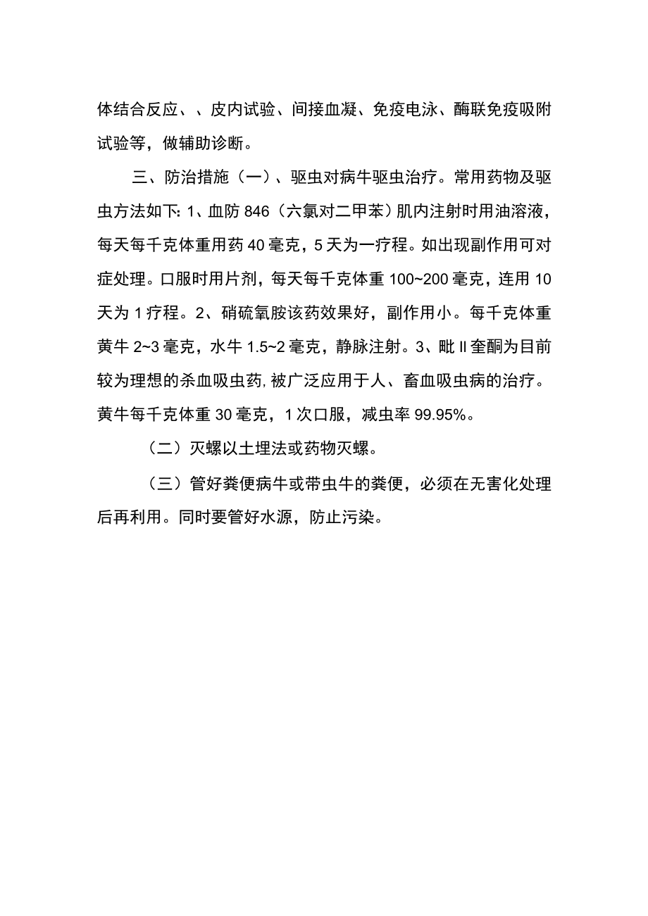 夏季应注意防范牛血吸虫病.docx_第2页