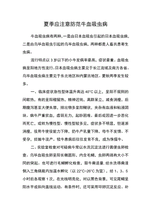 夏季应注意防范牛血吸虫病.docx