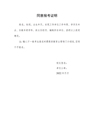同意报考证明.docx