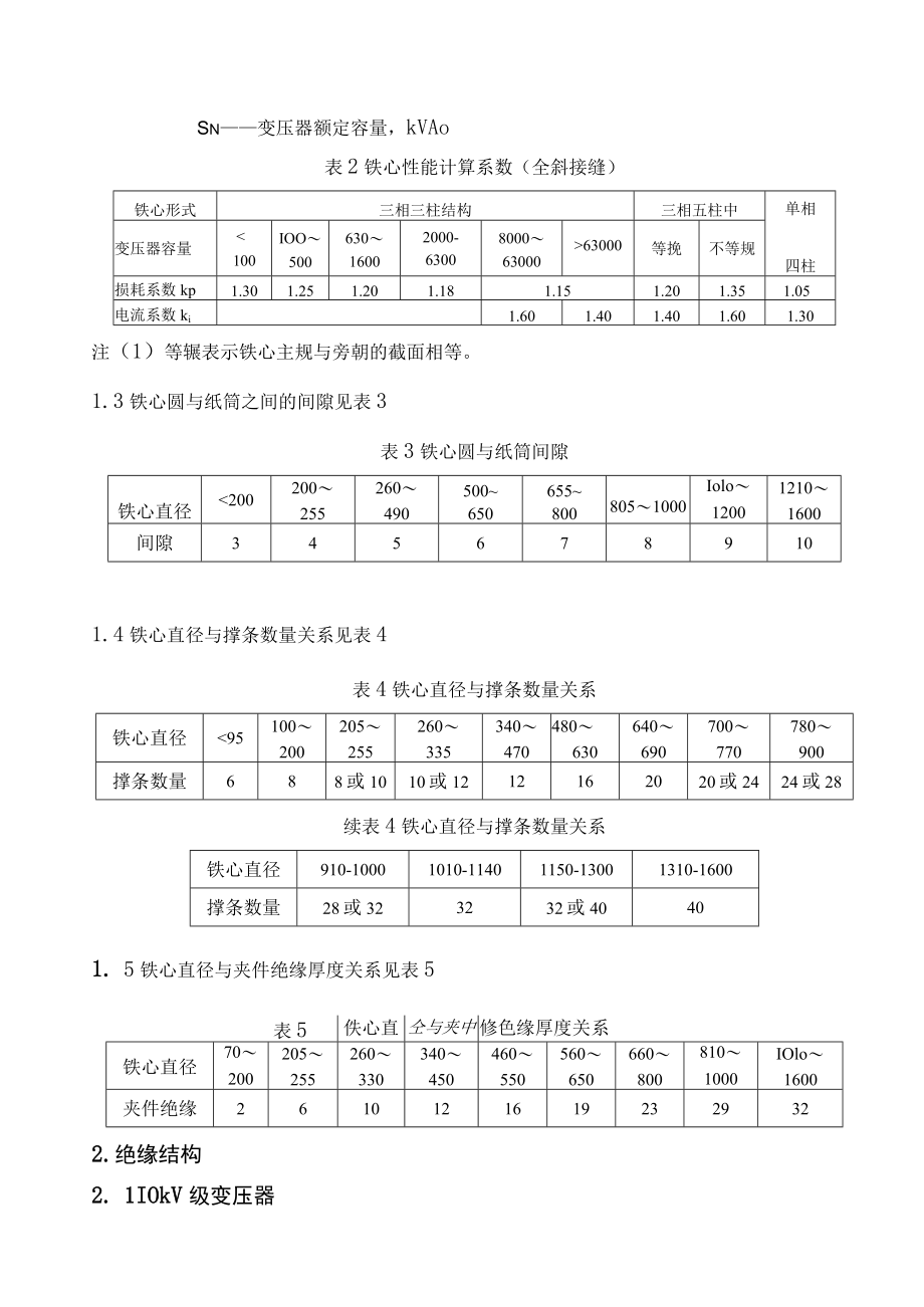 电力变压器设计原则.docx_第2页
