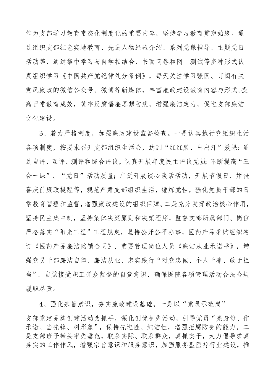 公司党支部书记履行党风廉政建设全面从严治党主体责任述职报告范文（2篇）.docx_第2页