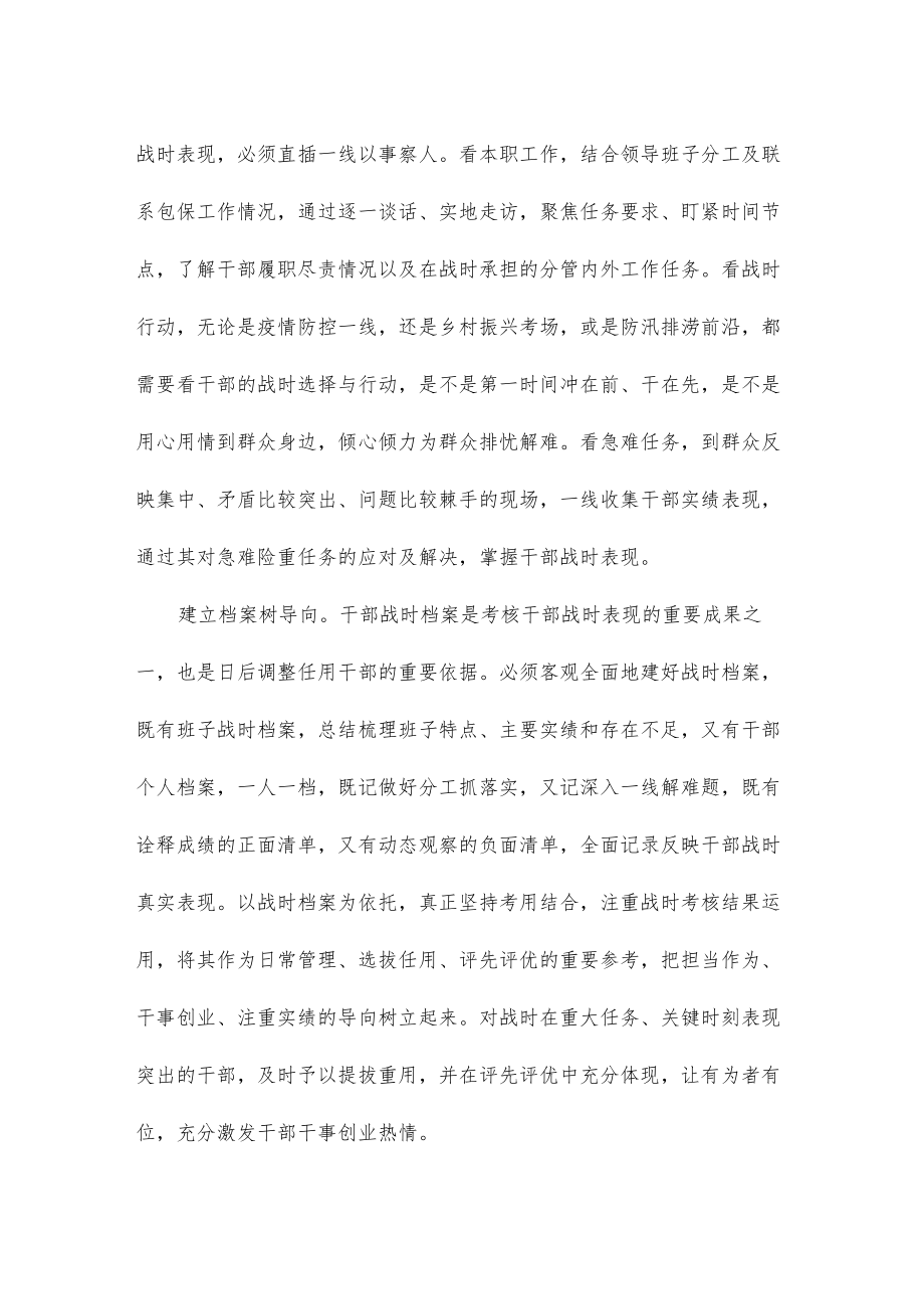 抓好干部一线考核心得体会发言.docx_第2页