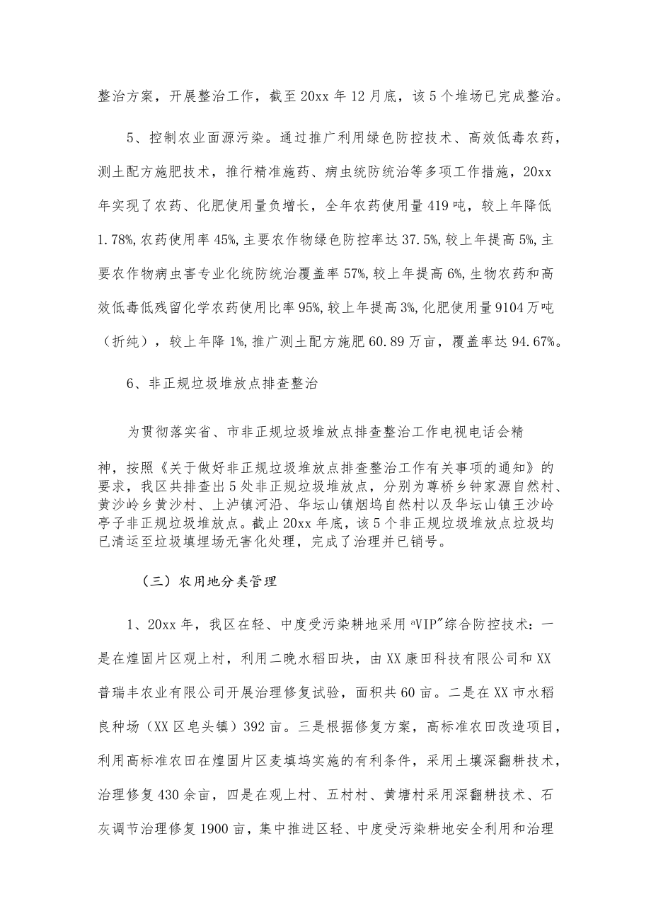 xx区20xx年土壤污染防治工作情况汇报.docx_第3页