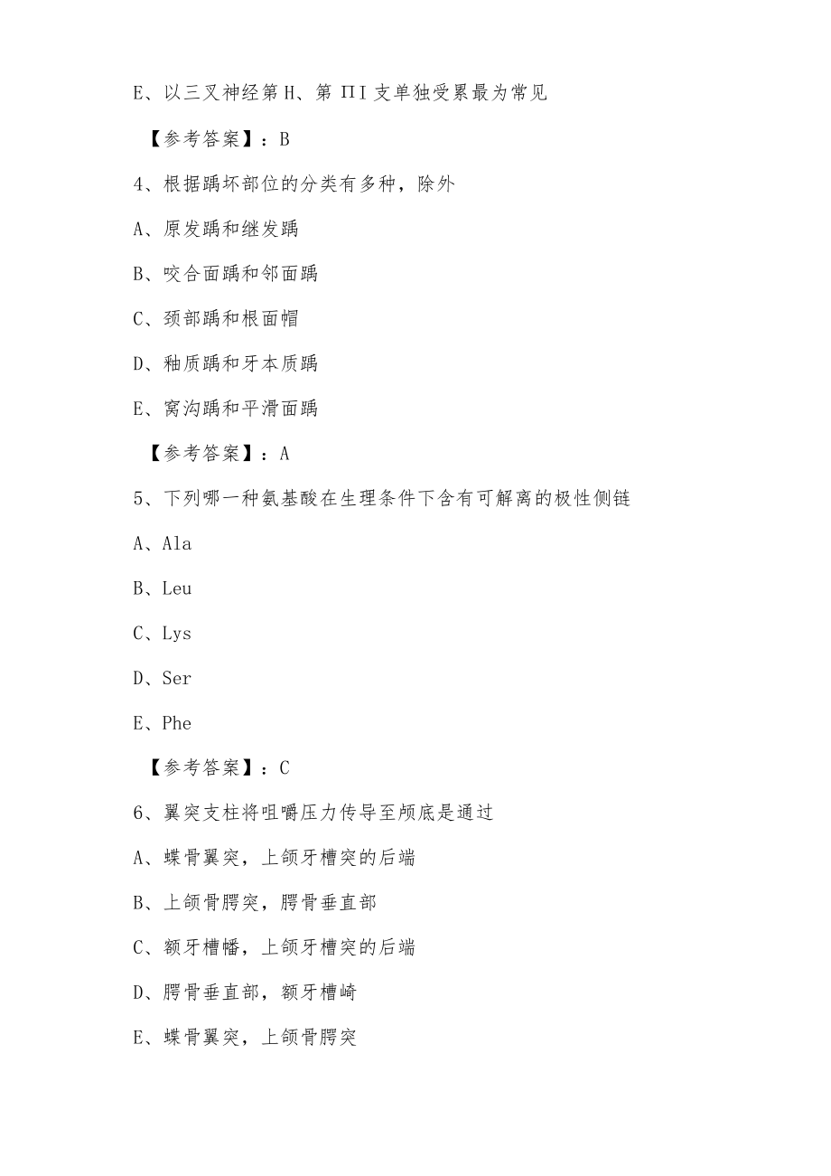 2021年冬季《中医助理医师》助理医师资格考试冲刺阶段综合检测试卷(附答案).docx_第2页