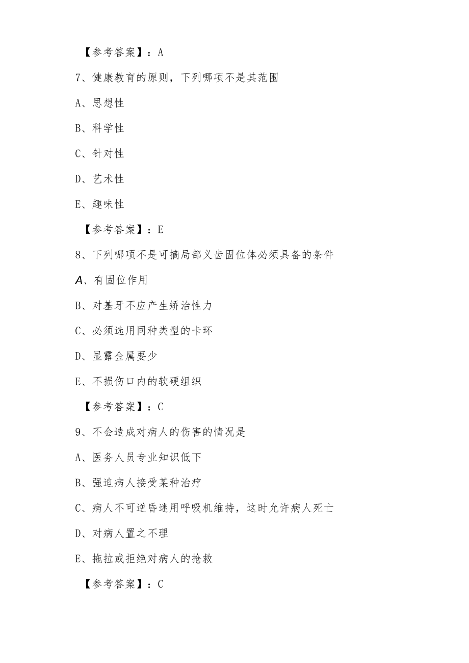 2021年冬季《中医助理医师》助理医师资格考试冲刺阶段综合检测试卷(附答案).docx_第3页