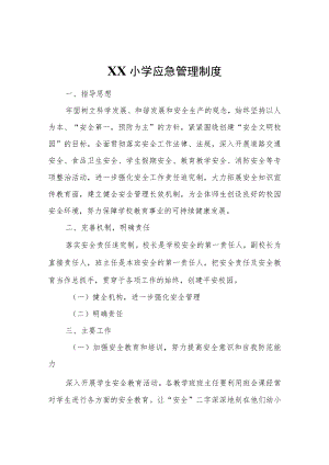 XX小学应急管理制度.docx