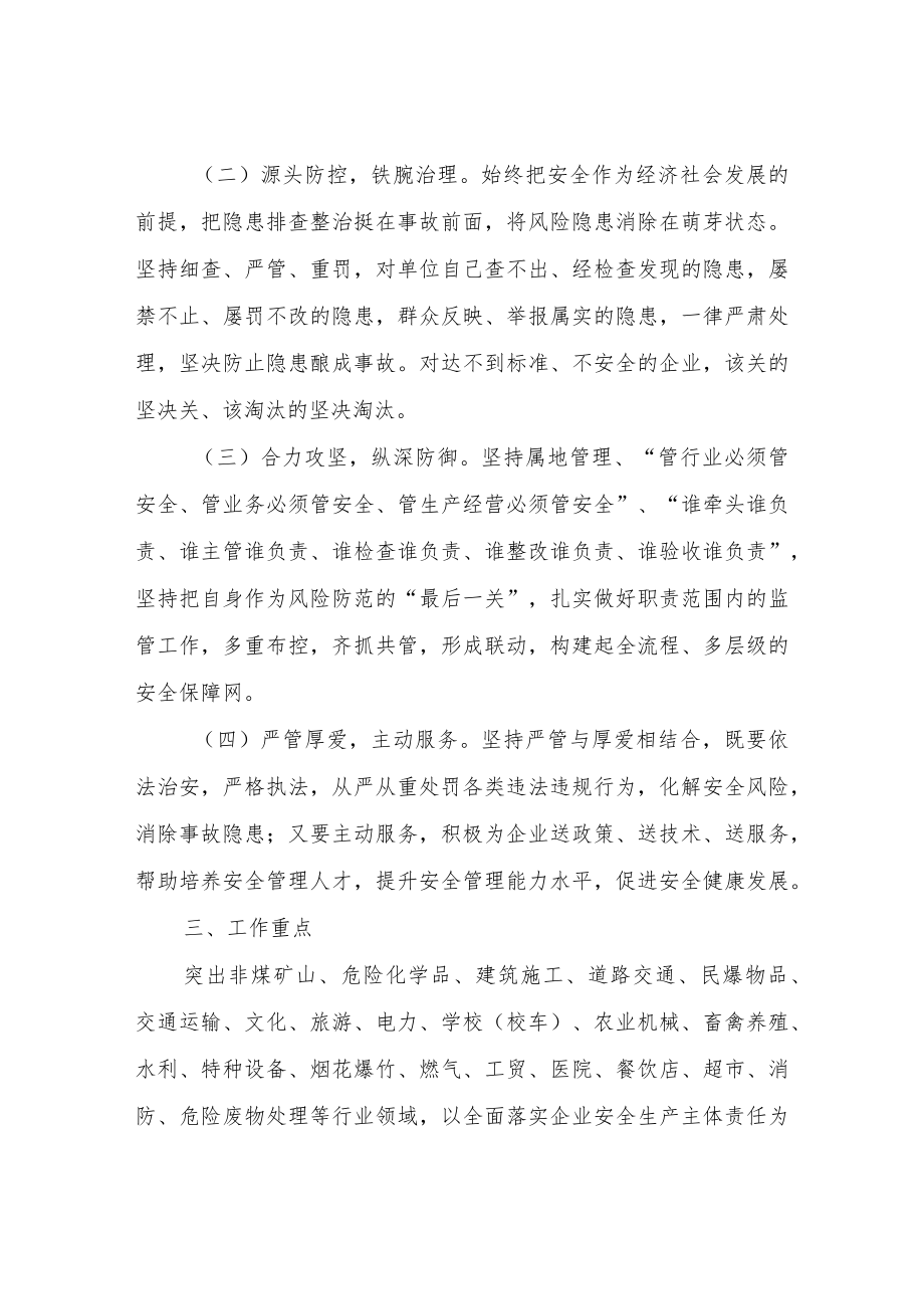 XX镇安全生产隐患集中整治行动方案.docx_第2页