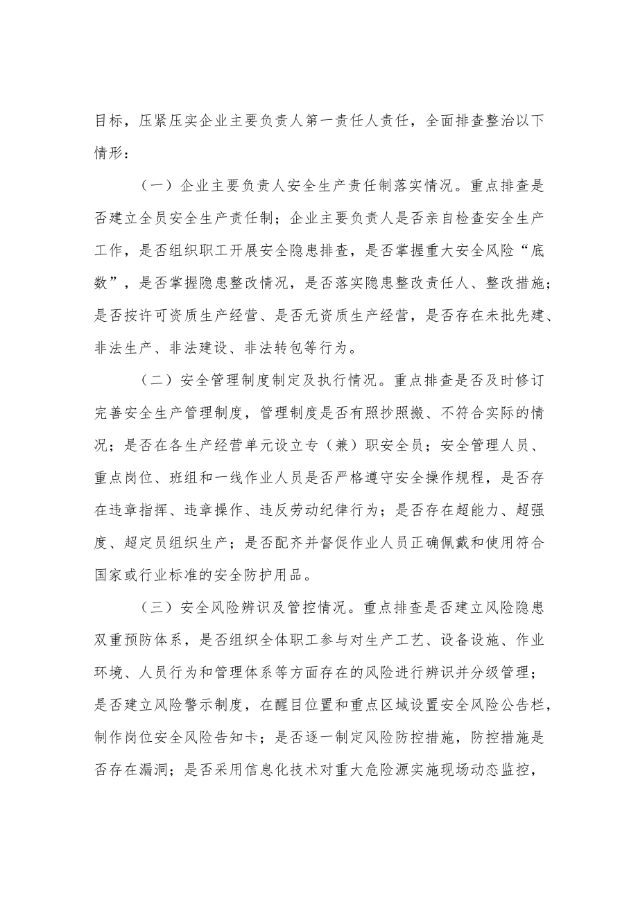 XX镇安全生产隐患集中整治行动方案.docx_第3页