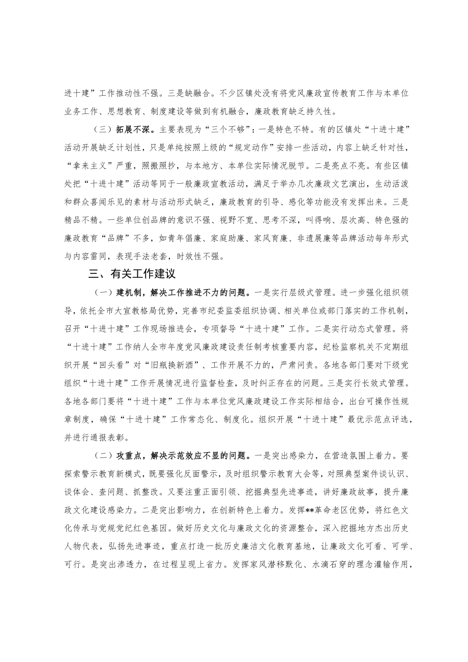 关于推动“十进十建”深入开展的实践与思考.docx_第3页