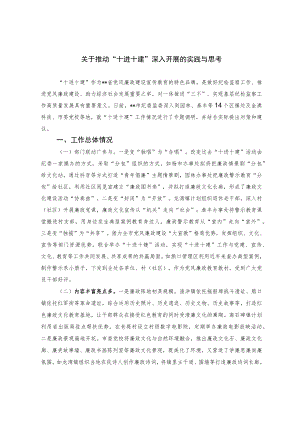 关于推动“十进十建”深入开展的实践与思考.docx