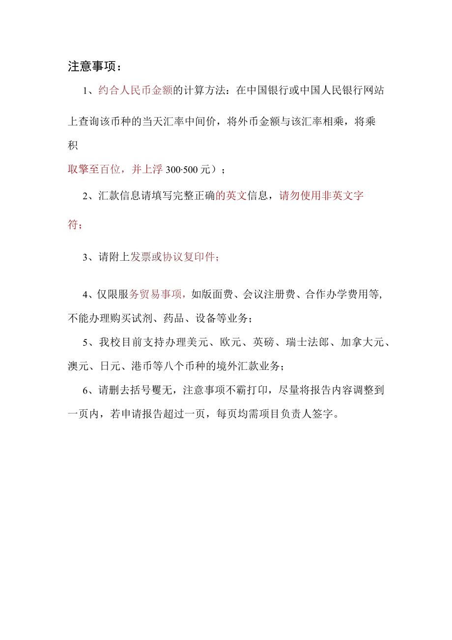 境外汇款申请报告.docx_第2页